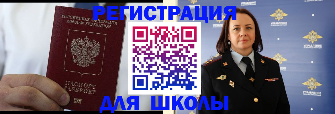 регистрация для школы в Туринске